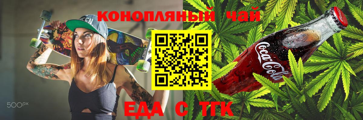 Еда ТГК конопля  Вход с VPN  Махачкала 