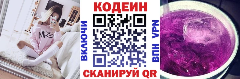 цена Махачкала Кодеин напиток Lean (лин)