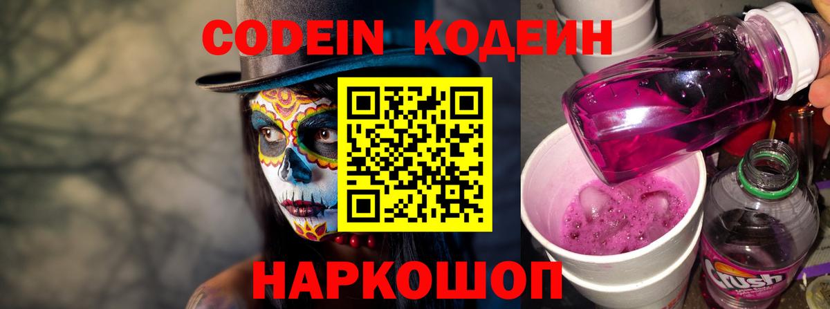 Кодеин напиток Lean (лин) Махачкала