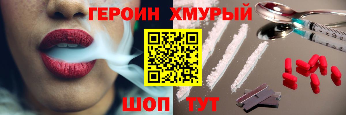 Героин хмурый Махачкала