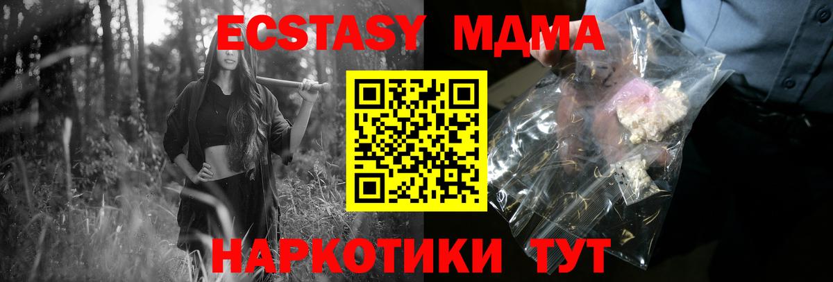 МДМА кристаллы  MDMA молли  Вход с VPN  Махачкала 