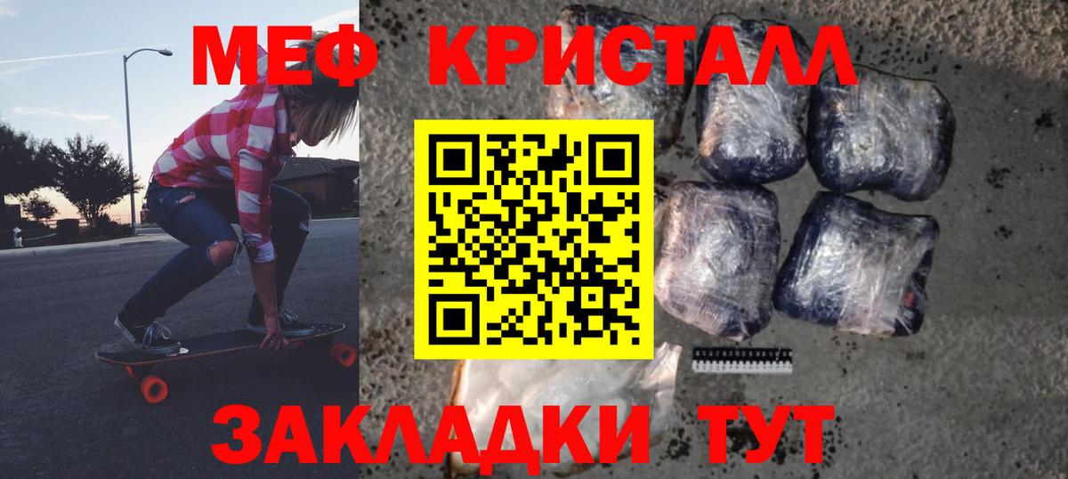МЕФ кристаллы Махачкала