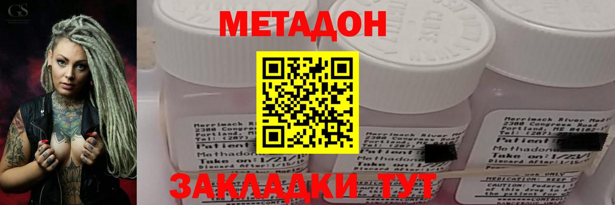 МЕТАДОН methadone  Вход с VPN  Махачкала 