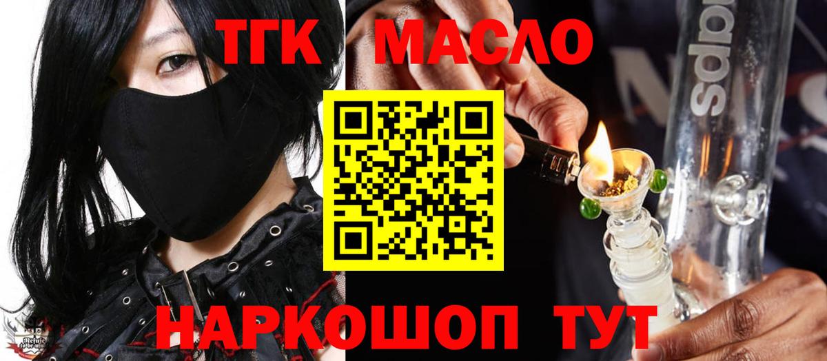 ТГК гашишное масло  Вход с VPN  ТГК THC oil  Махачкала 